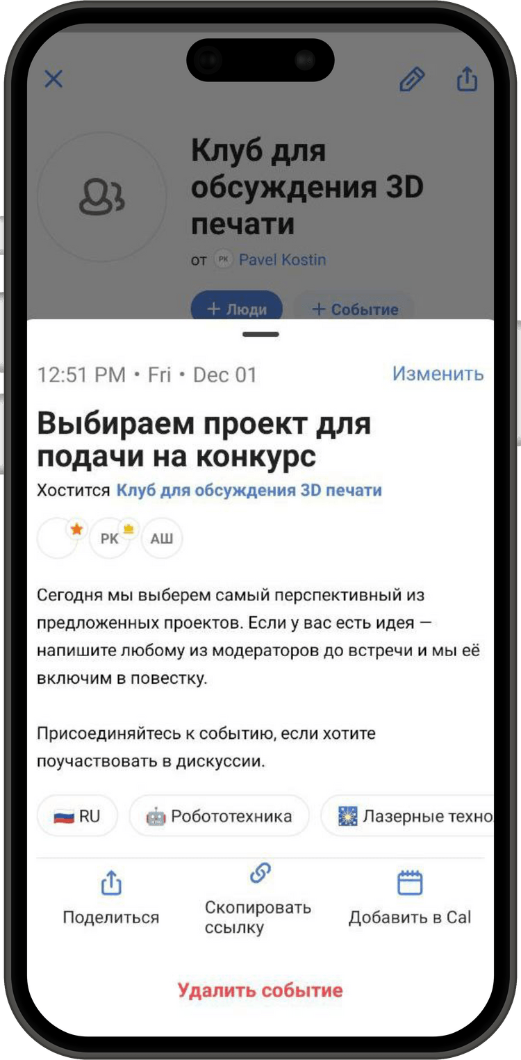 Участвуйте в клубных мероприятиях